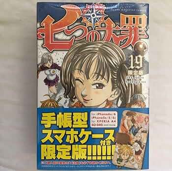Amazon.co.jp: 七つの大罪 19巻 限定版 : Toys & Games
